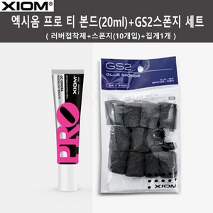 엑시옴 프로 티 본드(20ml)+GS2스폰지(10개입) 러버부착글루 세트, 1개