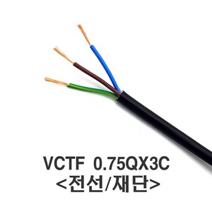 태원일렉스 전선 VCTF 0.75SQ/x3C 케이블 미터 재단 1M, 1M/미터(재단), 1개