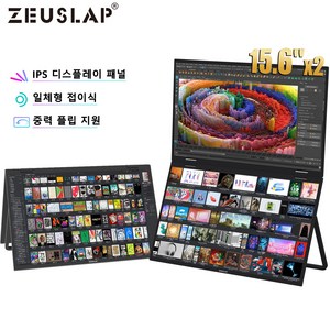 제우스랩 Z15W 듀얼스크린 휴대용 모니터 360도회전 노트북 서브 보조 모니터 15.6인치 화면2개, 15.6inch*2, 39.6cm