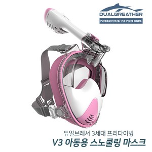 듀얼브레서 풀페이스 스노쿨링 마스크 프리다이빙V3_하이테크 기술도입, PINK