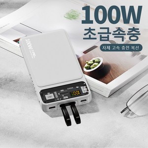 PYHO 100W고속충전 보조배터리 대용량 보조배터리30000mAh PD22.5W LCD잔량표시, 화이트, 화이트