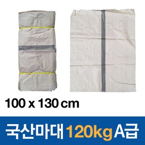 국산 마대자루 포대 120kg 왕겨 A급 100x130cm, 25개