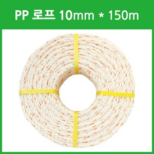 신우 국산PP로프 10mm 150M, 1개