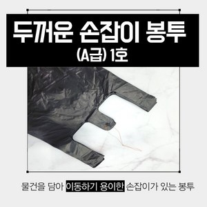 고급형 두꺼운비닐봉투 1호 검정, 700개