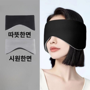 골드릭 귀마개 소음차단 고급 암막 수면 눈 안대