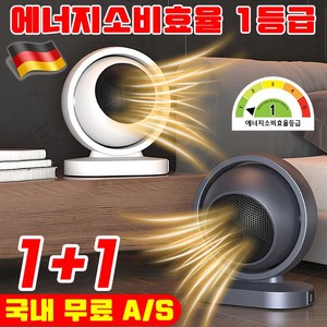 [독일 기술] 1/1+1 가정용 스마트 온풍기 전기 히터 난로 사무실 발난로 발히터 미니 전기난로, 블랙 x 2