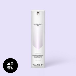 [셀인샷] 본사출고) 보툴샷300 세럼 비오피좀 스피큘 피부 탄력 주름 모공 타이트닝, 1개, 50ml