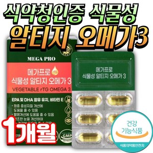 종근당 프로메가 알티지 오메가3 식물성 초임계 tg omega3 미미, 1개, 30정