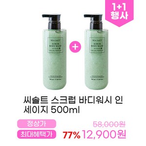 씨솔트 스크럽 바디워시 인 세이지 1+1, 2개, 500ml