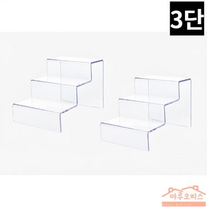 투명 아크릴 계단형 상품 진열대 3단 2p, 투명색상, 2개