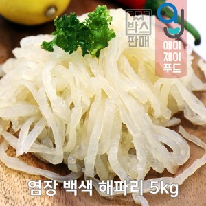 염장해파리(박스), 선택02. 염장 백색 해파리 5kg, 1개