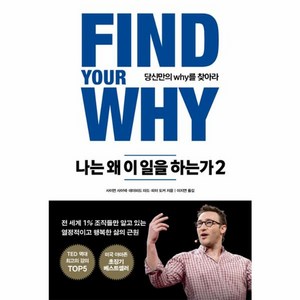 웅진북센 나는 왜 이 일을 하는가 2 FIND YOUR WHY, One colo  One Size@1