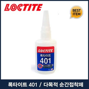 록타이트 401 50g, 2개