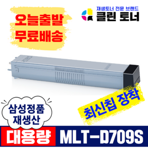 삼성토너 MLT-D709S 재생토너 SCX-8123 8128 8623ND 8812CO 최신칩장착 복사기토너 복합기토너, 1개