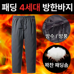 따스핫 패딩 겨울바지 작업복 등산복