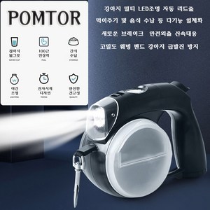 POMTOR 강아지 자동 리드줄 LED조명 쓰레기봉투 수납함 내장 밥그릇 원터치 멀티 리드줄, 1개, 블랙