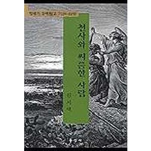 천사와 씨름한 사람(창세기강해7), 홍성사