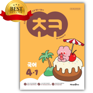 2025년 미래엔 초코 초등 국어 4-1 [귀욤스티커세트] 주황색표지, 초등4학년