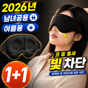 펠코스 수면 안대 암막