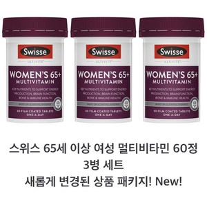 스위스 Swisse 여성 65세 이상 얼티바이트 멀티비타민 60정 3개 세트