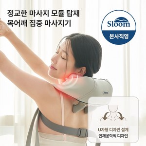 [슬룸 정품] 슬룸 넥숄더 힐링케어 무선 목 어깨 마사지기 온열 안마기 승모근 지압기, SL23EQ01