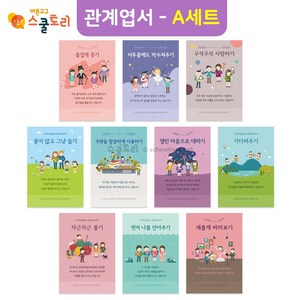 [스쿨토리] 관계엽서(10종) set, C세트