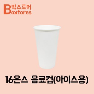 종이컵 (커피컵) 16온즈-무지 88파이 1000개, 1개