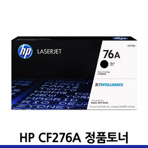 HP 정품토너 CF276A HP76A Lasejet Po M404dn M404n M406dn M428fdn M428fdw M430f M304a M404dw M428dw, 1개