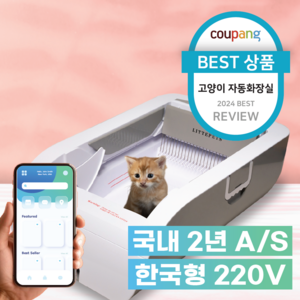 에코먀우 고양이 자동 화장실 오픈형 대용량 저소음 자동청소 APP 연동 스마트 센서 화장실 대형, 그레이, 1개