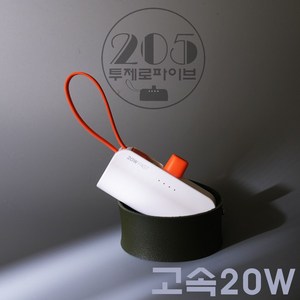 투제로파이브 PD 20W 2WAY 고속일체형 갤럭시 아이폰 도킹형보조배터리, 8핀젠더-C타입케이블