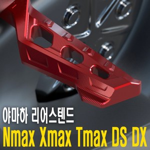 오토바이 야마하 리어 텐덤 발판 XMAX300 NMAX TMAX 스텝 보조 라이딩 세트 리어스텝 가드 튜닝 용품, YAMAHA리어(레드), 1개