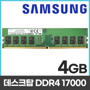 삼성 삼성 DDR4 4GB PC4 17000 2133 데스크탑 메모리 램4기가 RAM, 1개