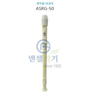 (AG) 엔젤 소프라노 리코더 ASRG-50 (G), 1개