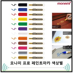 모나미 프로 페인트마카 빨강, 1색, 12개입