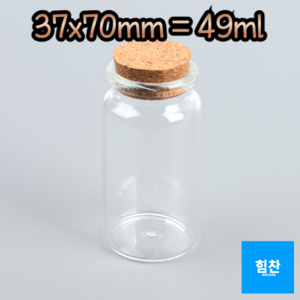 [무료배송]중형 대형 코르크 마개 유리병 글라스 병 원형 수납 보관 용기, 1개, 49ml