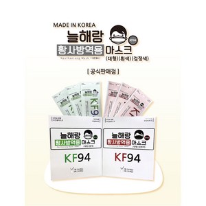 늘해랑 마스크 [의약외품] 식약처허가 KF94 대형 개별포장 / 50매당 박스포장 화이트/블랙, 대형 50매 / 블랙, 블랙, 1개