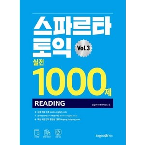 스파르타 토익 실전 1000제 READING Vol.3, 잉글리쉬앤 북스