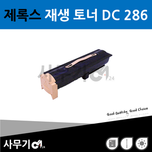 제록스 DC 286 재생 토너 DC 286 DCII 3005 2005 DCIII 3007, 1개