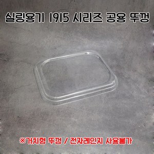 실링용기뚜껑 1915뚜껑 100개 1줄 소량판매, 1개