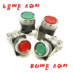 푸쉬버튼스위치 누름스위치 PUSH BUTTON SWITCH JK-4025 JK4030 PB-25 PB-30, JK-4025 적색, 1개