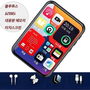 블루투스 터치스크린MP3/MP4플레이어 내장스피커 128GB, 블랙 블루투스 128GB