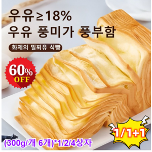 1+1/2+2 플레인 샌드위치 트 우유 샌드위치 트 에 차천겹 생우유 니엄 트, 우유맛(300g/개 6개)*1상자