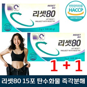 [1+1] 본사 정품 리셋80 15포 탄수화물 즉각 분해 다이어트 효소 독소 노폐물 배출 묵은 살 남성 여성 중년 추천 리샛 컷팅제 보조제, 1세트, 45g