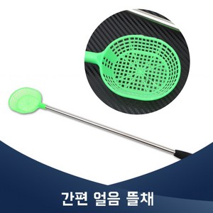 진물류 간편 얼음뜰채 산천어 송어 빙어 얼음낚시대 빙어낚시대 송어낚시대 축제 민물 뜰채 겨울낚시 얼음낚시 빙어낚시