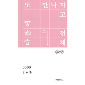 위픽 양장