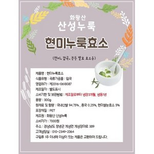 화왕산산성누룩 현미누룩효소(단맛) 300g-(현미 잡곡 콩등 발효효소용 천연식물성유산균), 300g, 5개