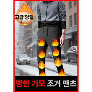 [털이엄청따듯한 실내생활 실외작업 모두 좋아요]chaline's 남녀공용 야외 등산 작업복 패딩 방수 혹한기 대비 조거 팬츠