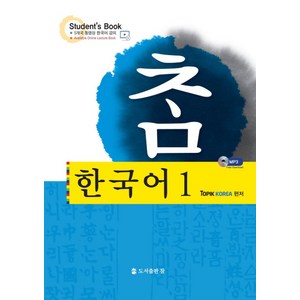 참 한국어 1, 도서출판 참