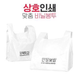 [소량 주문제작] 상호인쇄 맞춤 비닐봉투, 1개