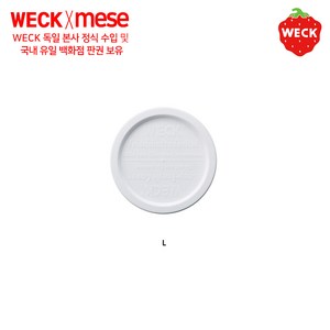 WECK 독일 웩 pe마개 플라스틱마개 6cm 8cm 10cm 12cm, 1개, pe마개L(10cm)